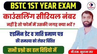 BSTC 1st year exam 2024  काउंसलिंग सीरीयल नंबर प्रोब्लम  BSTC 1st amp 2nd year exam update [upl. by Adiuqal]