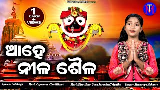 AAHE NILA SAILA  ODIA TRADITIONAL SONG  BISWARUPA MOHANTY  SALABEGA  SURENDRA TRIPATHY  TM [upl. by Ponzo978]