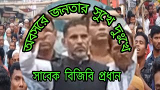 গণসংবর্ধনায় সংবর্ধিত হলেন লে জেনারেল অব আবুল হোসেন [upl. by Eduardo]