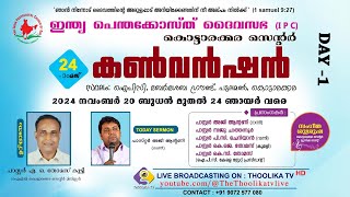 24th KOTTARAKARA CENTER CONVENTION  INDIA PENTECOST DAIVASABHA  LIVE ON THOOLIKA TV  DAY 1 [upl. by Miharbi555]