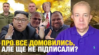 СЕРЕДА20 Стефанчук злив Секретний План України Путін поставив на Трампа ГУР прибере Кім Чен Ина [upl. by Aneehsirk775]