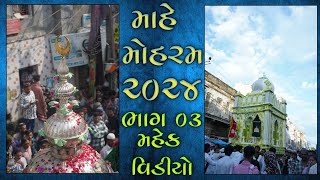 Mahe Muharram Jamnagar 2024 Parat 03 Mahek Video trending viral muharram [upl. by Sanderson]