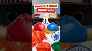 Trade war India vs China tradewar india china trade shortfeed [upl. by Alten]