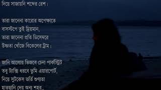 December Er Shohorey Lyrics ডিসেম্বরের শহরে With Love Calcutta OST [upl. by Xanthe]