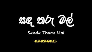 Samitha Mudunkotuwa Athula Adikari  Sanda Tharu Mal සඳ තරු මල්  Karaoke with Lyrics [upl. by Ruder]