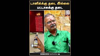 டானிக்க்கு தடை இல்லை பட்டாசுக்கு தடை   Chinnapa Ganesan  Pattasu  Tasmac [upl. by Aennyl]