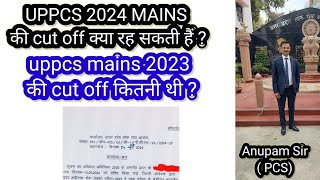 uppcsmains20223officialcutoffuppcs mains cut off 2024।uppcs2024vacancy details uppcs mains 2024🔥🔥 [upl. by Broderic886]