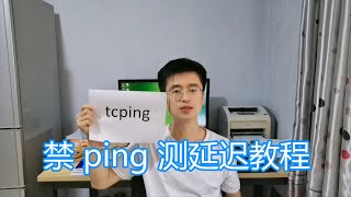 tcping命令详解，测试网络延迟教程，服务器IP禁ping也能测延迟 [upl. by Auqenat721]