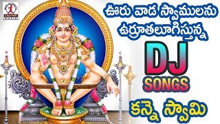 2018 Latest Ayyappa DJ Songs  Kanne Swami DJ Ayyappa Song  Lalitha Audios And Videos [upl. by Francyne766]