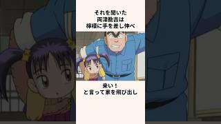 「天才の涙」両津勘吉と擬宝珠檸檬についての雑学アニメギャグアニメこち亀 [upl. by Onaicilef53]