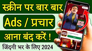 Add Kaise Band Kare  Mobile Me Ads Kaise Band Kare 2024 Mobile Screen Par Add Aana Kaise Band Kare [upl. by Pegasus]