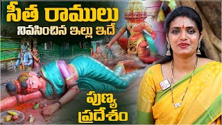 Bhadrachalam Parnasala Tour  Anchor Geetanjali  SumanTV Vizag [upl. by Lonne]