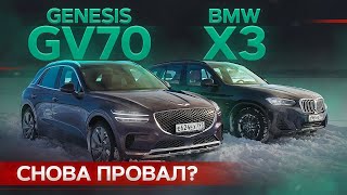 Куда лезут корейцы Новый Genesis GV70 против BMW X3 2022 Подробный тест премиальных кроссоверов [upl. by Erastatus551]