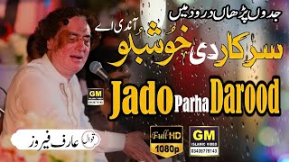 Arif Feroz Jado parha darood full qawali [upl. by Inaffets]