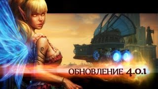 Аллоды Онлайн Морозные Узоры обновление 401 [upl. by Naves]