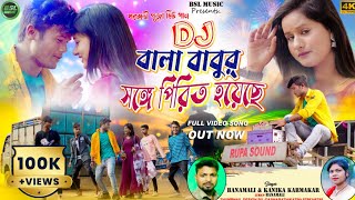 Dj Bala Babur Songe Pirit Hoyeche  Saraswati Puja Hit Song  Singer Kanika karmakar puruliasong [upl. by Orthman]