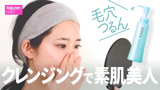 【毛穴汚れ】角栓オフ力アップ！マイルドクレンジングオイルの進化の秘密は？徹底調査 [upl. by Nies]