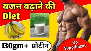 vegetarian full day diet plan for weight gain  130gm protein [upl. by Terrill655]