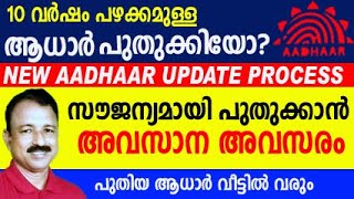 how to update aadhar card online  adhar card update online  adhar card update online malayalam [upl. by Yxor]