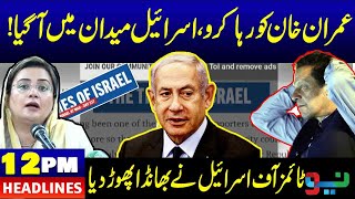 Israel Reaction on Imran Khan Arrest  News Headlines  12 PM  09 Sep 2024  Neo News [upl. by Hcra49]