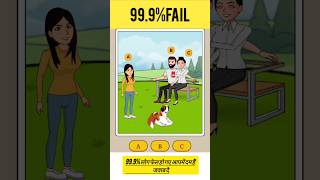 IQ Test 99 Fail viral shorts [upl. by Anu]