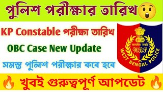 KP Prelims Exam Date 2024  WBP Constable Exam Date 2024  WBPKP Exam Date 2024🔥OBC Case New Update [upl. by Yecnuahc231]