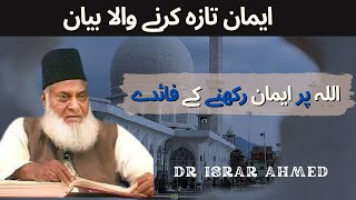 Allah Par Iman  Life Changing Bayan By Dr Israr Ahmed  Islamic Scholar Lectures  HayateIslam [upl. by Eineeuq346]