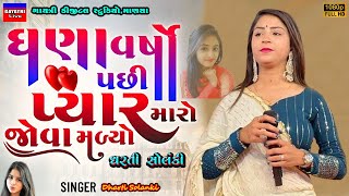 Dharti Solankiમારો પ્યારNon Stop Live Garba Program 2023New Latest Gujarati Trending Hit SongSad [upl. by Mortie]