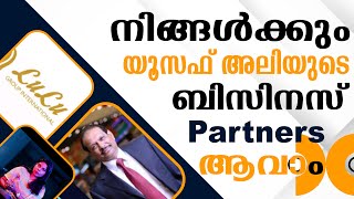 നിങ്ങൾക്കും യൂസഫ് അലിയുടെ ബിസിനസ്‌ partners ആവാം  IPO  SHAREMARKET [upl. by Chevalier611]