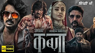 Kabzaa Full Movie In Hindi 2023 Upendra Kiccha Sudeep Shriya Saran Shiva Rajkumar Fact amp Review [upl. by Trutko]