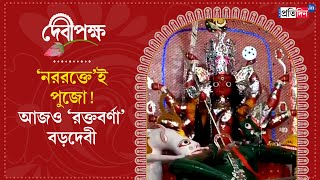 Bonedi Barir Durga Puja 2024 Fivehundredyearold tradition continues with the royal family [upl. by Madelyn662]