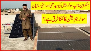 Difference in solar generation of Jinko NType solar panels on both sides [upl. by Marquis]