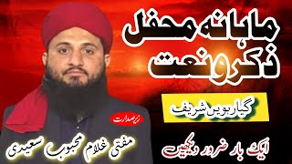 Mahana Mahfil Zikro Naat  Sadarat Mufti Gulam Mahbob Saeedi  Taforia Production [upl. by Nycila]