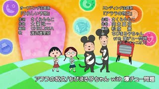 『ちびまる子ちゃん』第２期 ED主題歌「アララの呪文」 ちびまる子ちゃんwith爆チュー問題／「歌詞付きカラオケ」『MIDI音源』 [upl. by Norman]