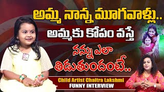 Child Artist Chaitra Lakshmi About Her Parents  Child Artist Chaitra Interview  SumanTV Vizag [upl. by Octavie621]