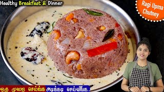 healthyஆன ராகி உப்மா இப்படி செய்ங்க வேலை ரொம்ப ஈசி👌 ragi upma in tamil  Ragi Upma Recipe in Tamil [upl. by Sapienza]