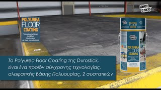 Βαφή Βιομηχανικού Δαπέδου με το προϊόν POLYUREA FLOOR COATING της DUROSTICK [upl. by Leuneb156]