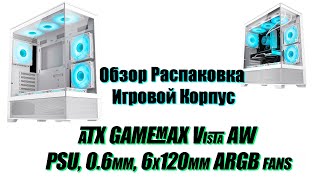 Обзор Распаковка Игровой Корпус GAMEMAX Vista AW 6x120mm ARGB fans [upl. by Bolt]