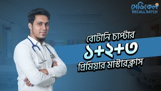 ০৩বোটানি অধ্যায় ০১০৩ Full  Battles of Biology [upl. by Aredna]