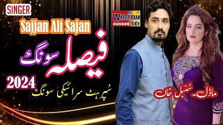 Faisla New Saraiki Song 2024 Sajan Ali Sajan New Saraiki Punjabi Song 2024 [upl. by Leirud753]