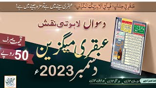 Mahnama Ubqari Magazine December 2023  Ubqari  Editor  Lahoti Naqsh [upl. by Heringer17]