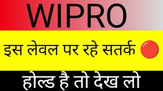 WIPRO SHARE NEWS 🔴 WIPRO SHARE PRICE 🔴 WIPRO SHARE TARGET🔴 WIPRO NEWS 🔴 WIPRO SHARE 💥 [upl. by Marika4]