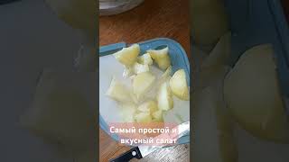 Люблю такие простые рецепты вкуснодома простоивкусно еда салат селедка shorts food [upl. by Zel]