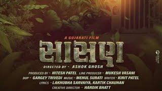 sasan movie teaser gujaratifilm gujaraticinema upcomingmovie [upl. by Keller]