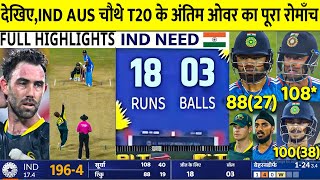 India vs Australia 4th T20 Full Highlights 2023 IND vs Aus 4th T20 Full Match Highlights 2023 [upl. by Chessy981]