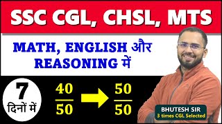 How to increase marks from 40 to 50 in Math Reasoning English for SSC CGL CHSL MTS Mock test [upl. by Maryl]