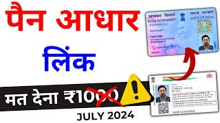 PAN Card Aadhar Card Link 2024  Link Aadhar Card to Pan Card New 2024  Pan Adhaar Link Online 2024 [upl. by Sisson]