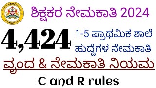 4424 primary school teachers recruitment 2024 C and R rules [upl. by Sopher874]