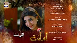 Amanat Episode 17  Teaser  Presented By Brite  ARY Digital Drama [upl. by Maloy]