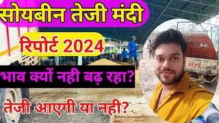 सोयाबीन तेज़ी मन्दी रिपोर्ट 2024  Soyabean Teji Mandi Report 2024  Soyabean Market Future Price [upl. by Gibbie]